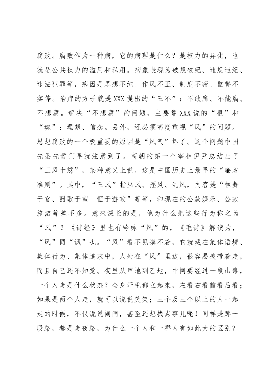 在新任干部集体谈话会上的发言.docx,第4页预览