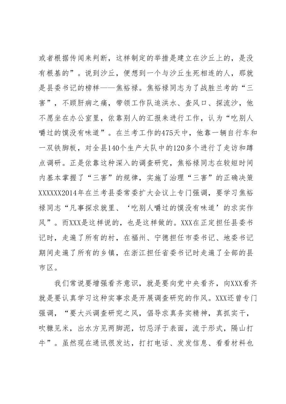 主题教育读书班(第三专题)学习体会.docx,第3页预览
