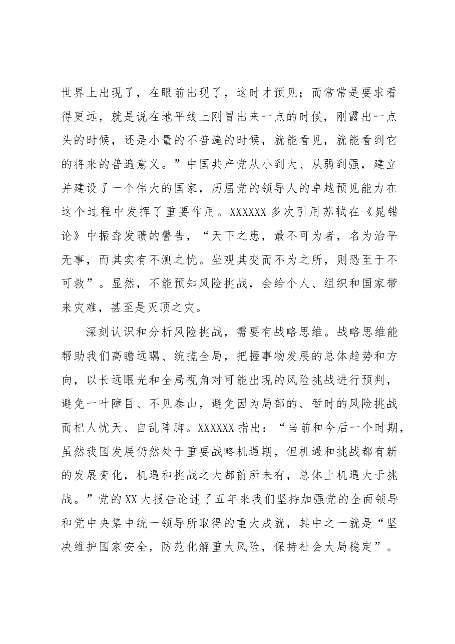 党课讲稿:打好防范化解风险挑战的战略主动战.docx,第2页预览