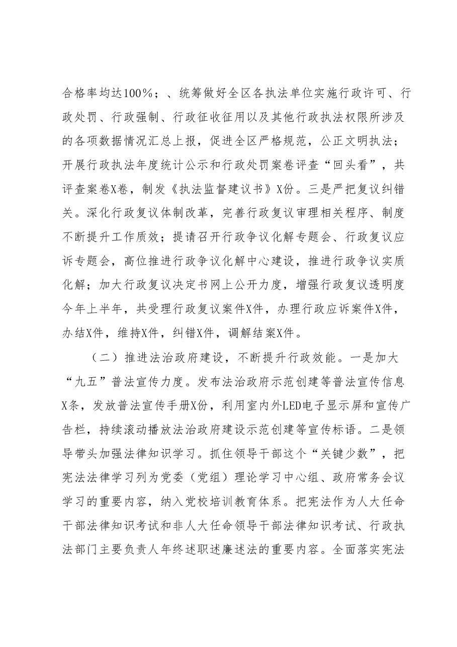 2023年上半年工作总结及下半年工作计划(司法局).docx,第2页预览