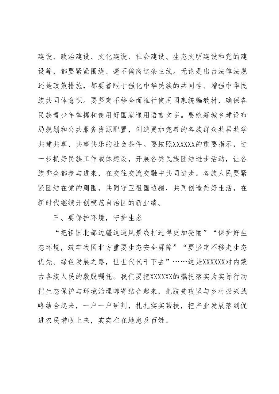 学习贯彻习近平总书记在内蒙古考察重要讲话精神心得体会.docx,第3页预览