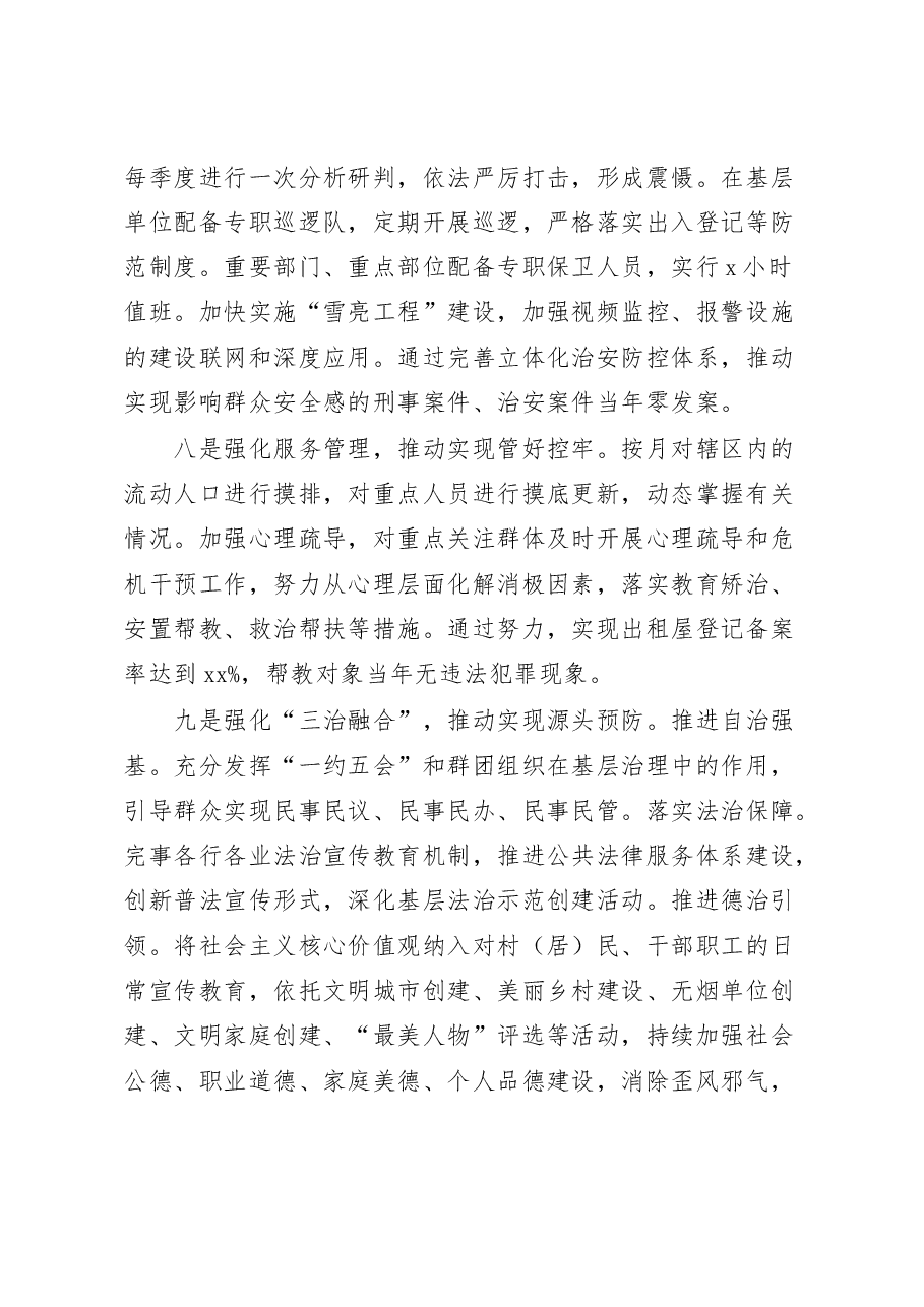 (3篇)三零单位创建工作总结.docx,第3页预览
