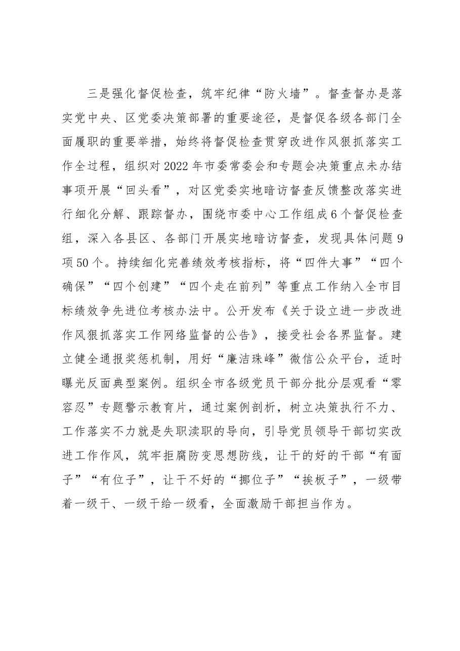 某市改进作风狠抓落实工作主要做法.docx，第3页预览