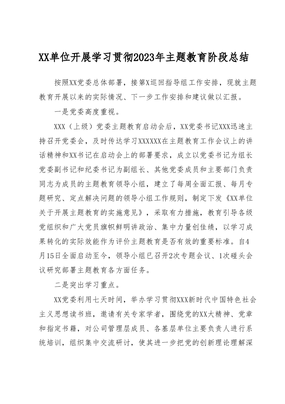 XX单位开展学习贯彻2023年主题教育阶段总结.docx,第1页预览