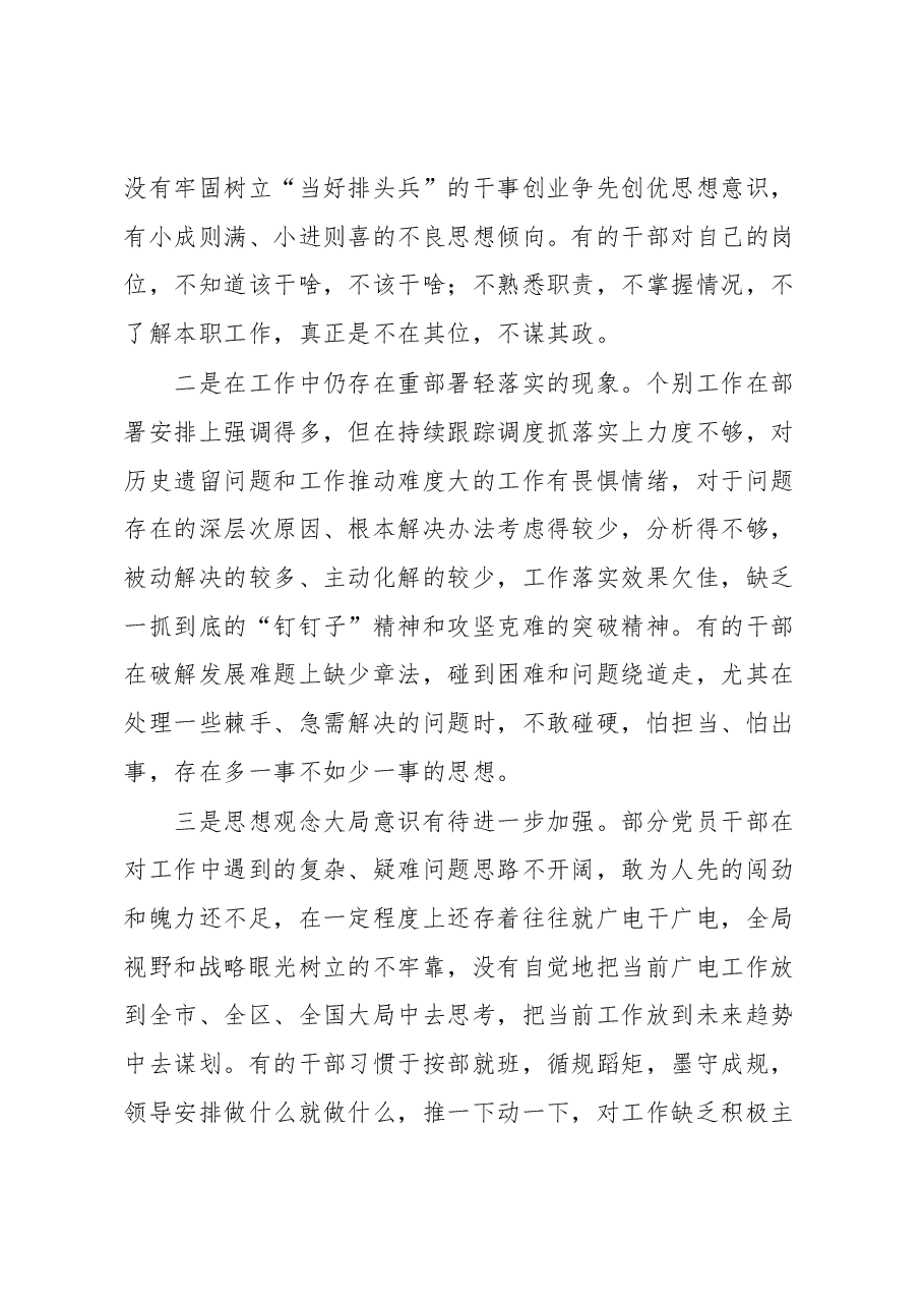 市局2023年“作风建设年”上半年工作总结.docx,第4页预览