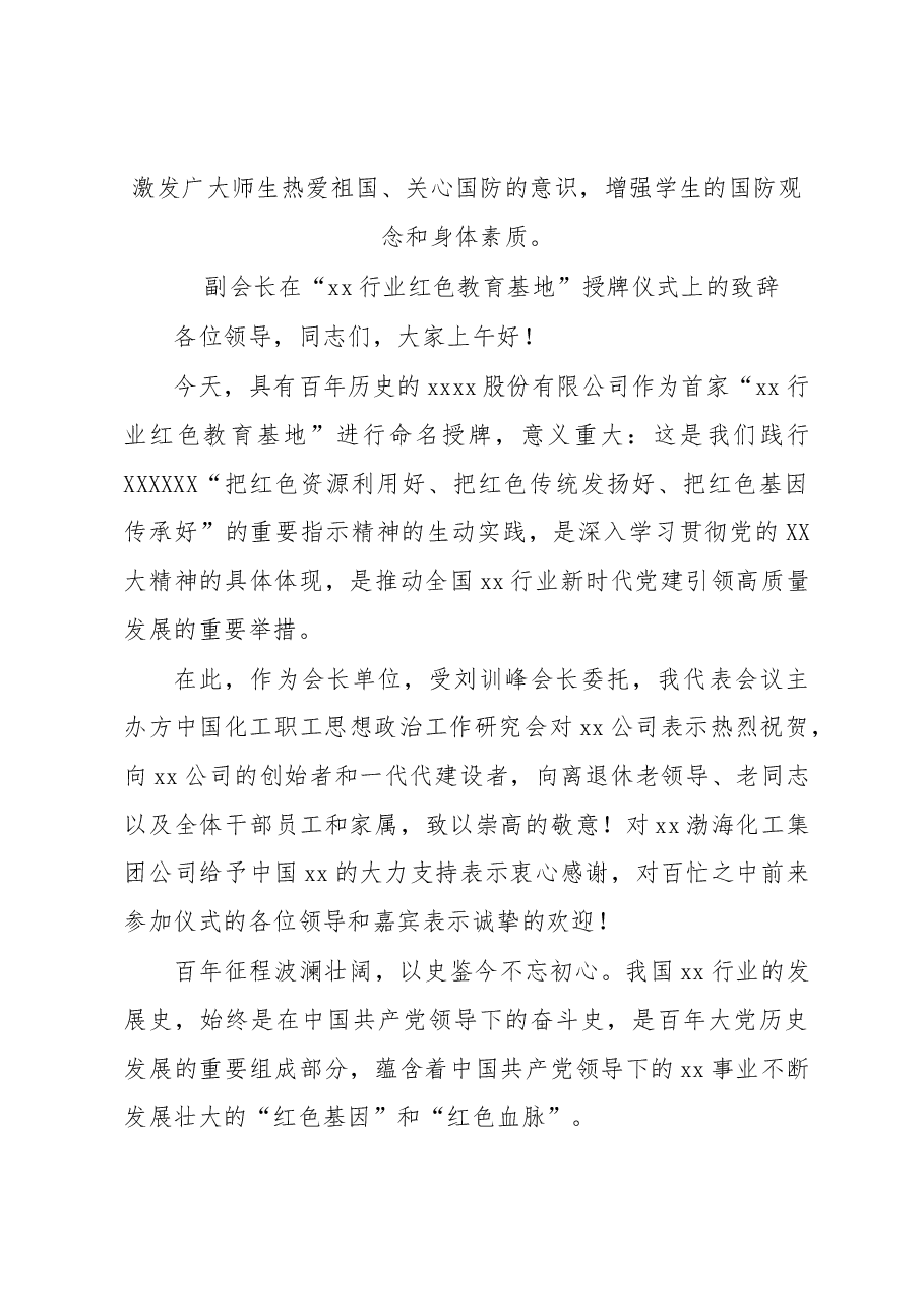 (6篇)授牌仪式致辞、讲话汇编.docx,第4页预览