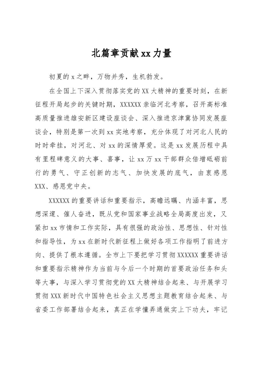 (9篇)学习贯彻考察河北重要讲话重要指示精神心得体会汇编.docx,第2页预览