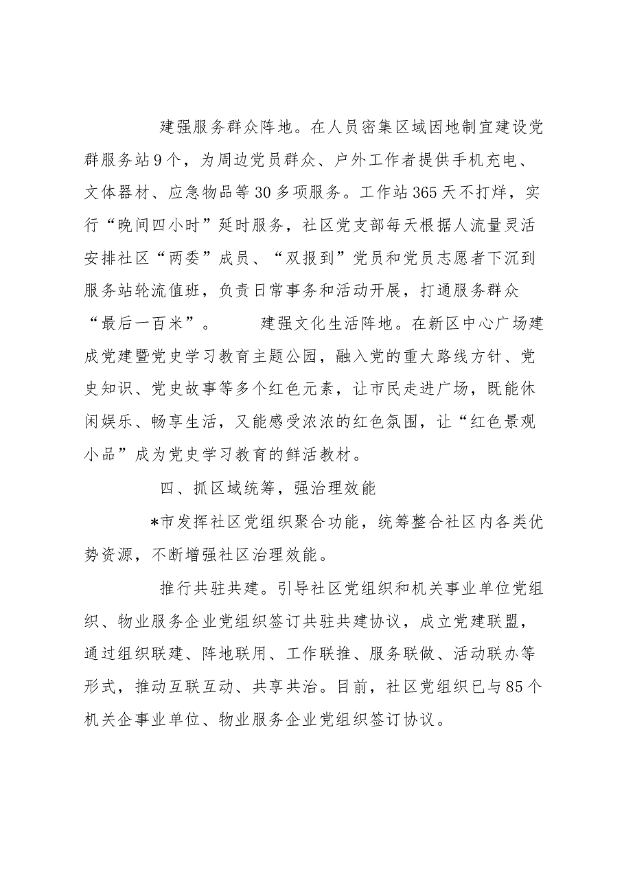 党建引领“五抓五强”推动城市基层治理工作经验汇报.docx,第4页预览