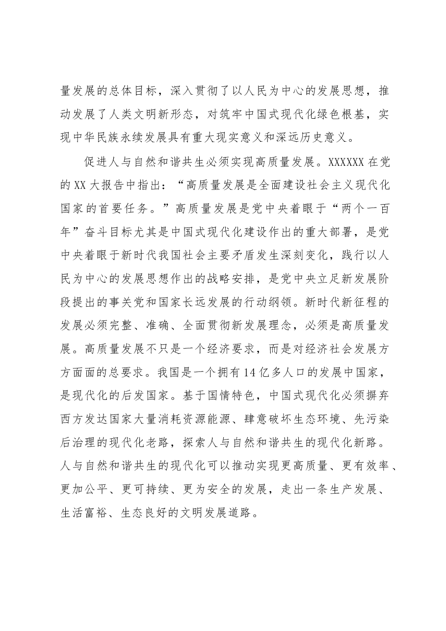 生态专题党课:建设人与自然和谐共生的现代化.docx,第2页预览