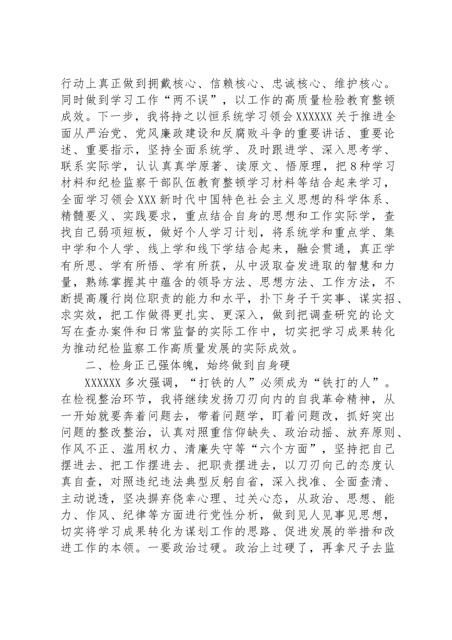 纪检监察干部在“打铁必须自身硬”专题研讨会上的发言材料.docx,第2页预览