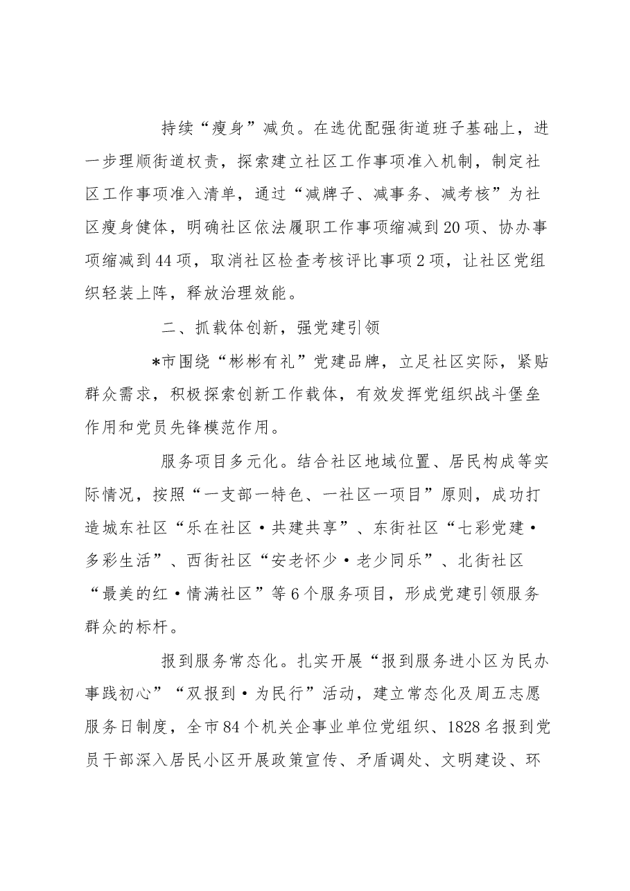党建引领“五抓五强”推动城市基层治理工作经验汇报.docx,第2页预览