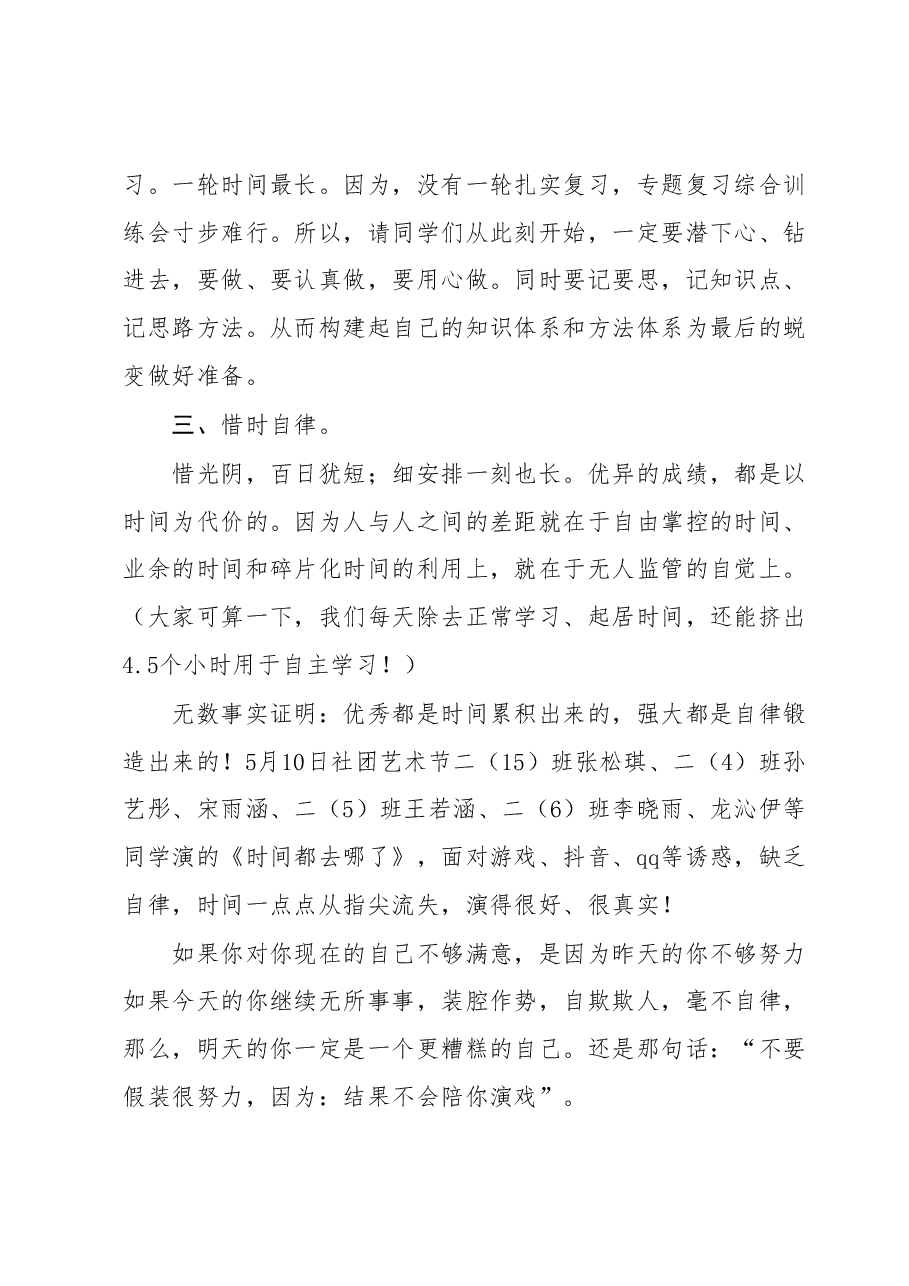 校长在2024届新高三启动仪式上的讲话.docx，第3页预览