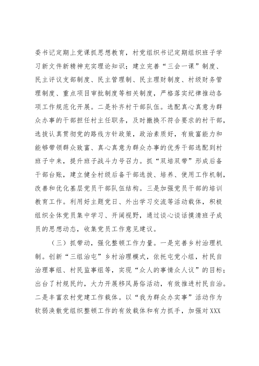 XX乡XX村“软弱涣散”整顿提升工作汇报.docx,第3页预览