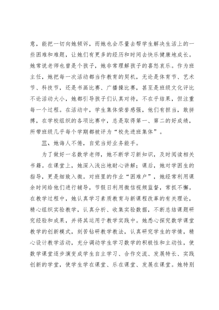 小学教师先进事迹材料:三尺讲台勤耕耘一片丹心育桃李.docx,第3页预览