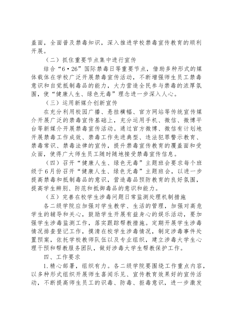 高校2023年禁毒宣传教育工作实施方案.docx,第2页预览