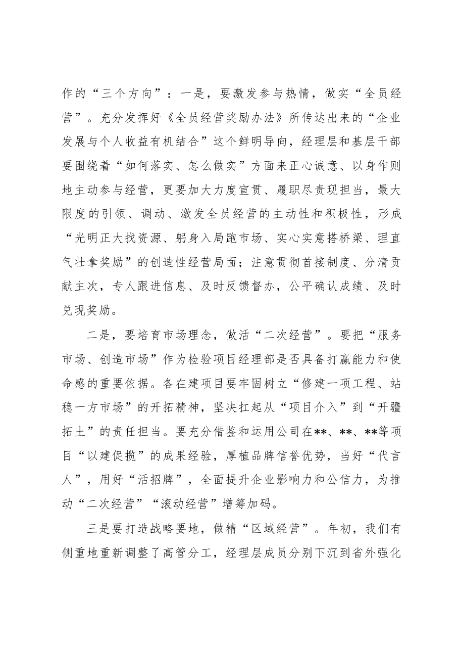 在某国企生产经营暨安全管理工作会议上的讲话.docx,第2页预览