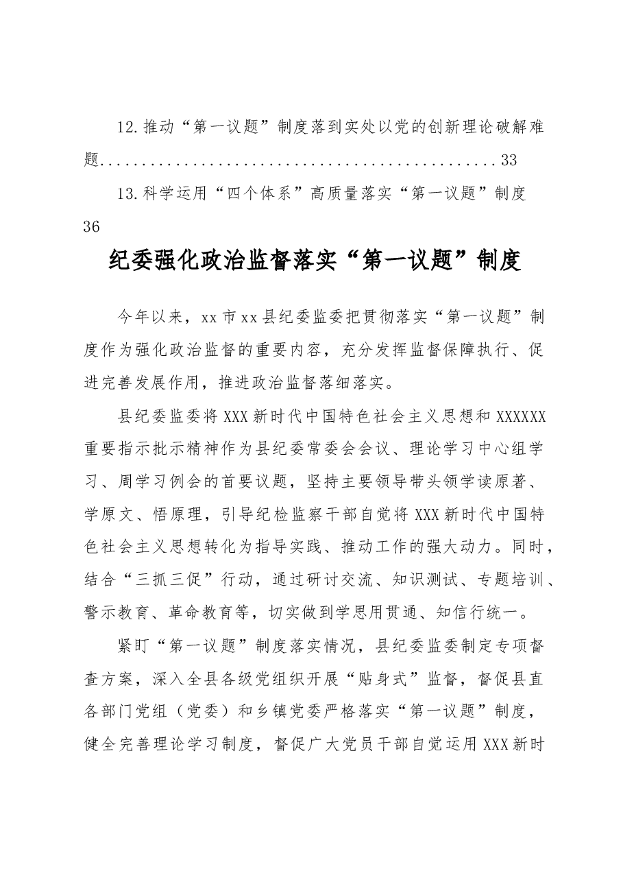 (12篇)“第一议题”制度经验交流材料汇编.docx,第2页预览
