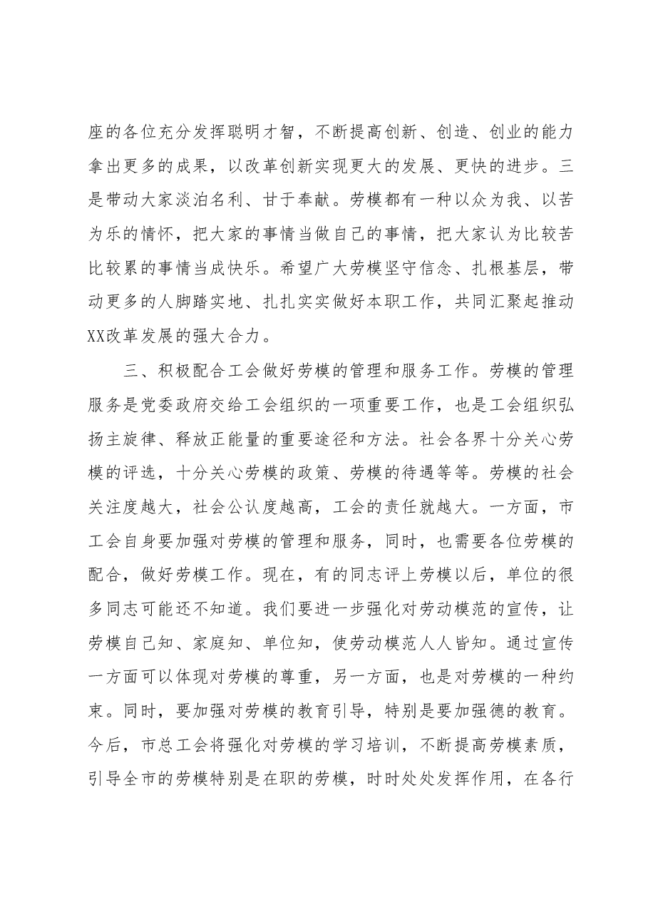 市委书记在XX市2023年各级新获评劳模座谈会上的讲话.docx,第4页预览