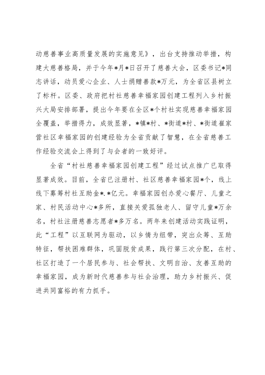 慈善协会会长在全市慈善幸福家园工程观摩推进会上的讲话.docx,第2页预览