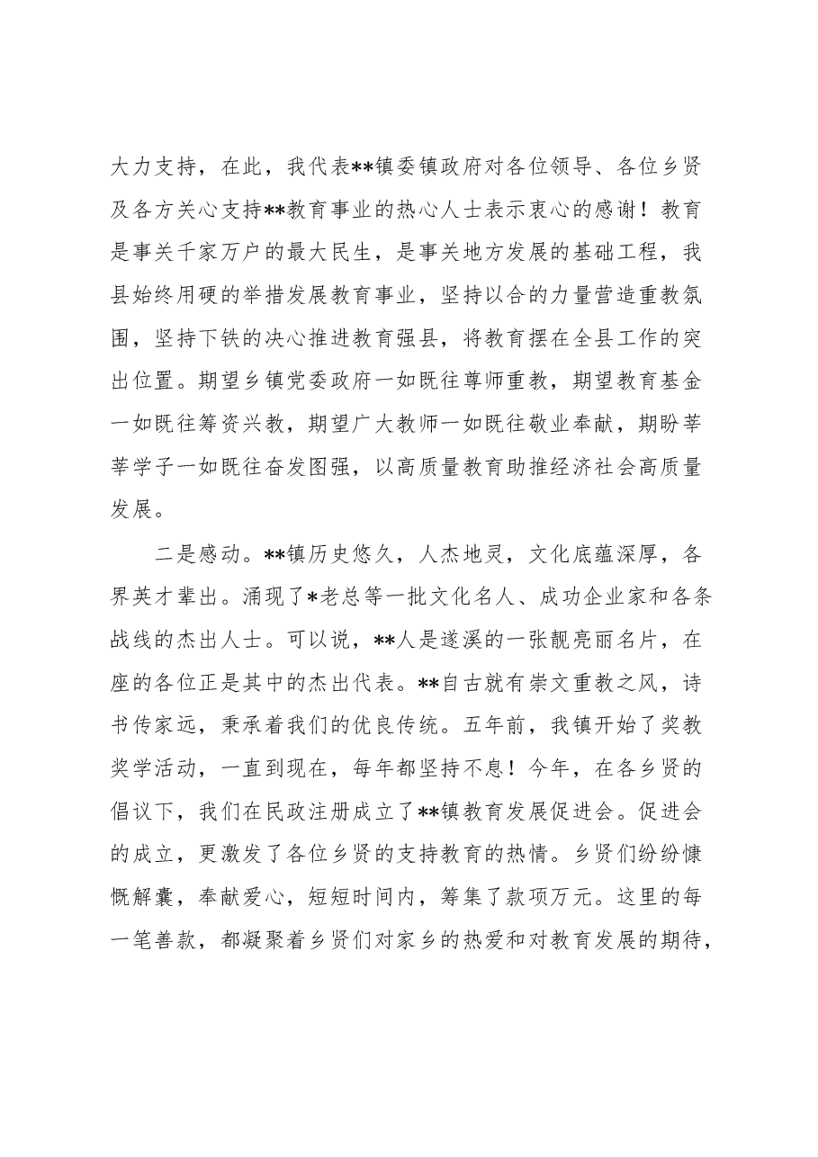 党委书记在教育发展促进会2023年奖学助学大会上的讲话.docx,第2页预览