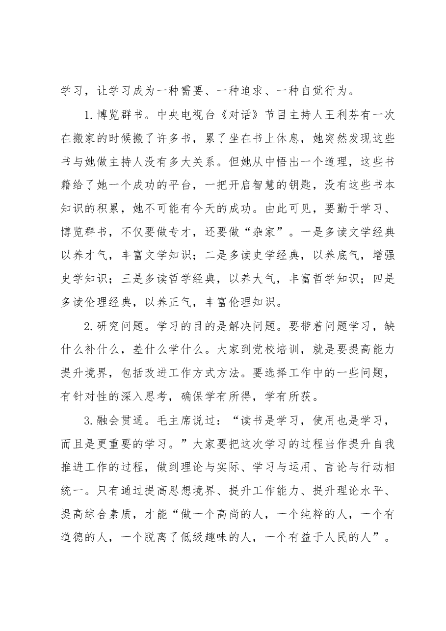 在全市青年干部培训班开班的讲话:青年,从学习出发.docx,第3页预览