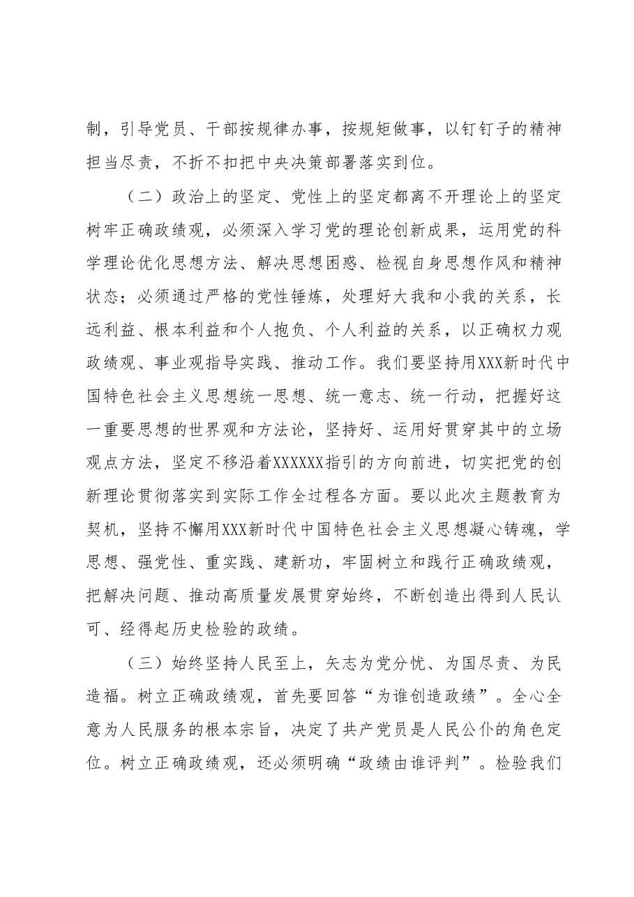主题教育专题辅导报告讲稿.docx,第3页预览
