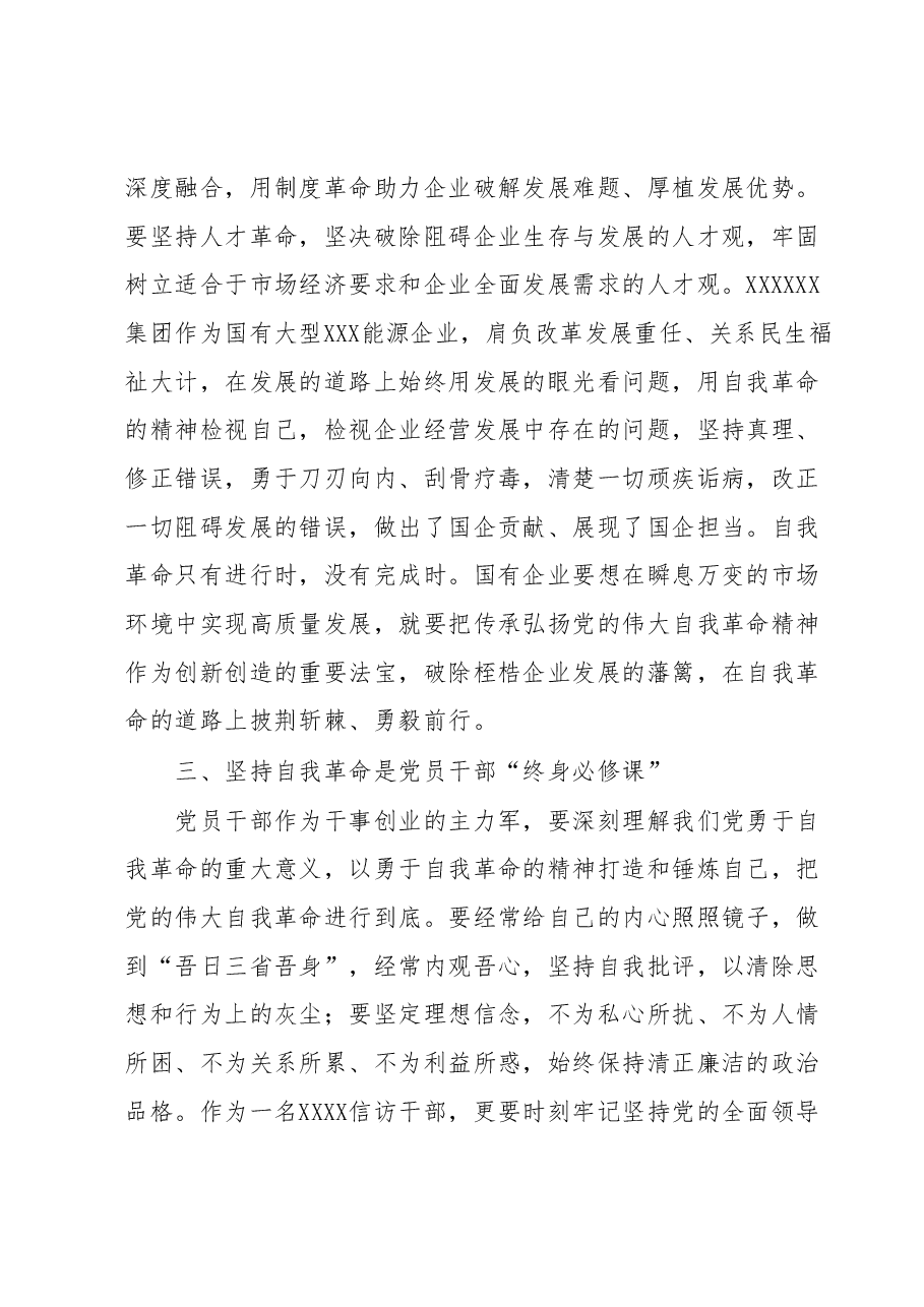 主题教育读书班学习(第二专题)心得体会.docx,第3页预览