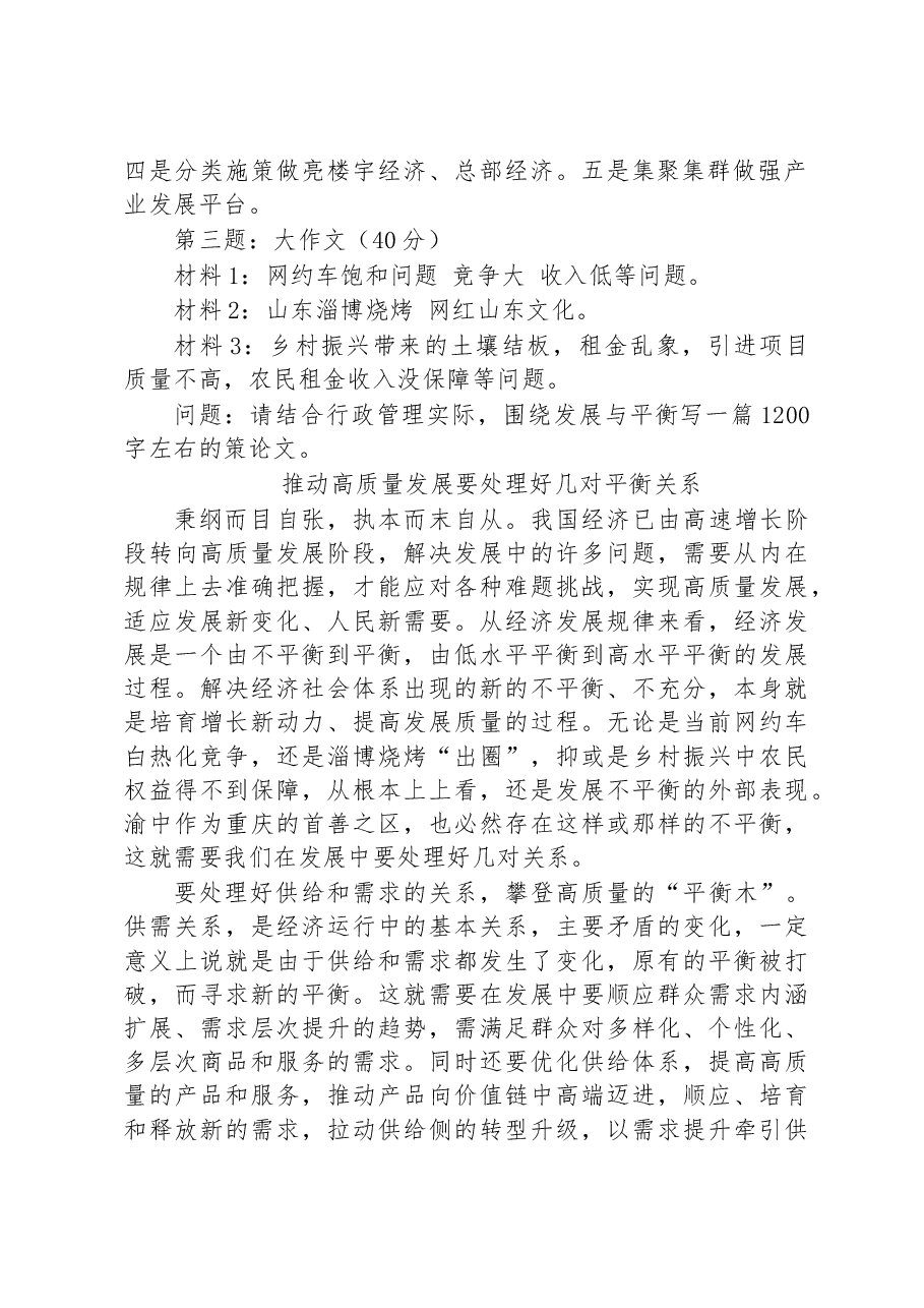 2023年6月10日重庆市渝中区事业单位遴选笔试真题及解析.docx,第2页预览