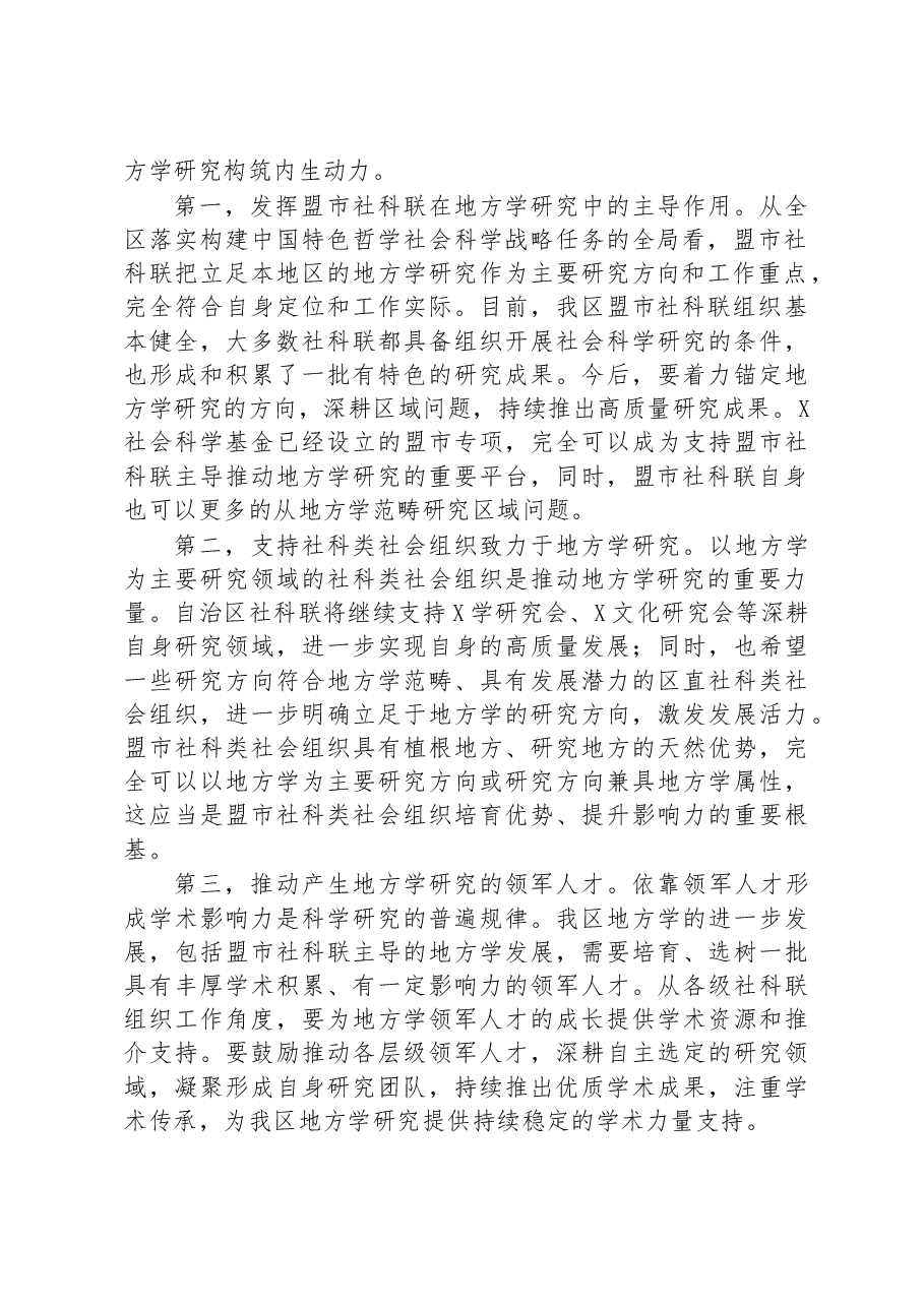在地方学论坛上的讲话.docx,第2页预览