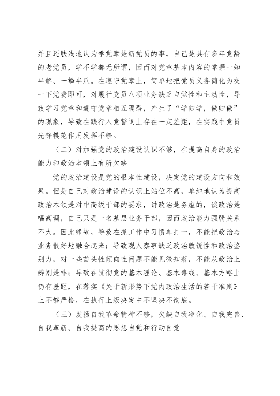 筑牢民族共同体意识个人对照检查材料检视剖析发言提纲.docx,第3页预览