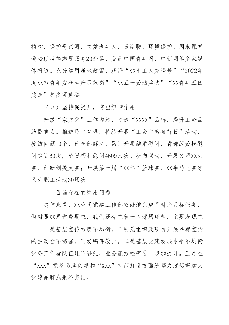 XX单位2023年上半年工作总结及下半年工作计划.docx,第3页预览