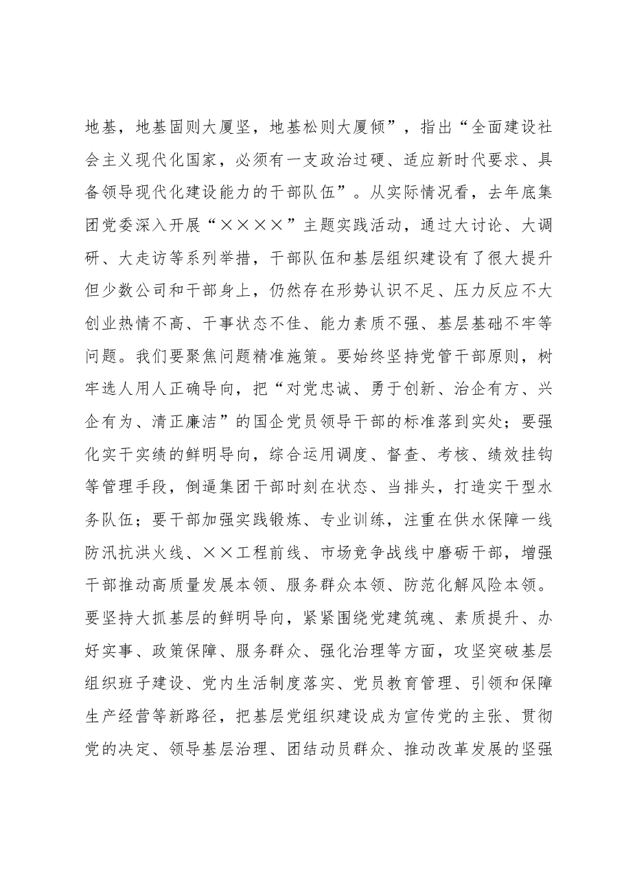 在集团公司党委主题教育第3期读书班暨党委理论学习中心组学习专题研讨发言.docx,第2页预览