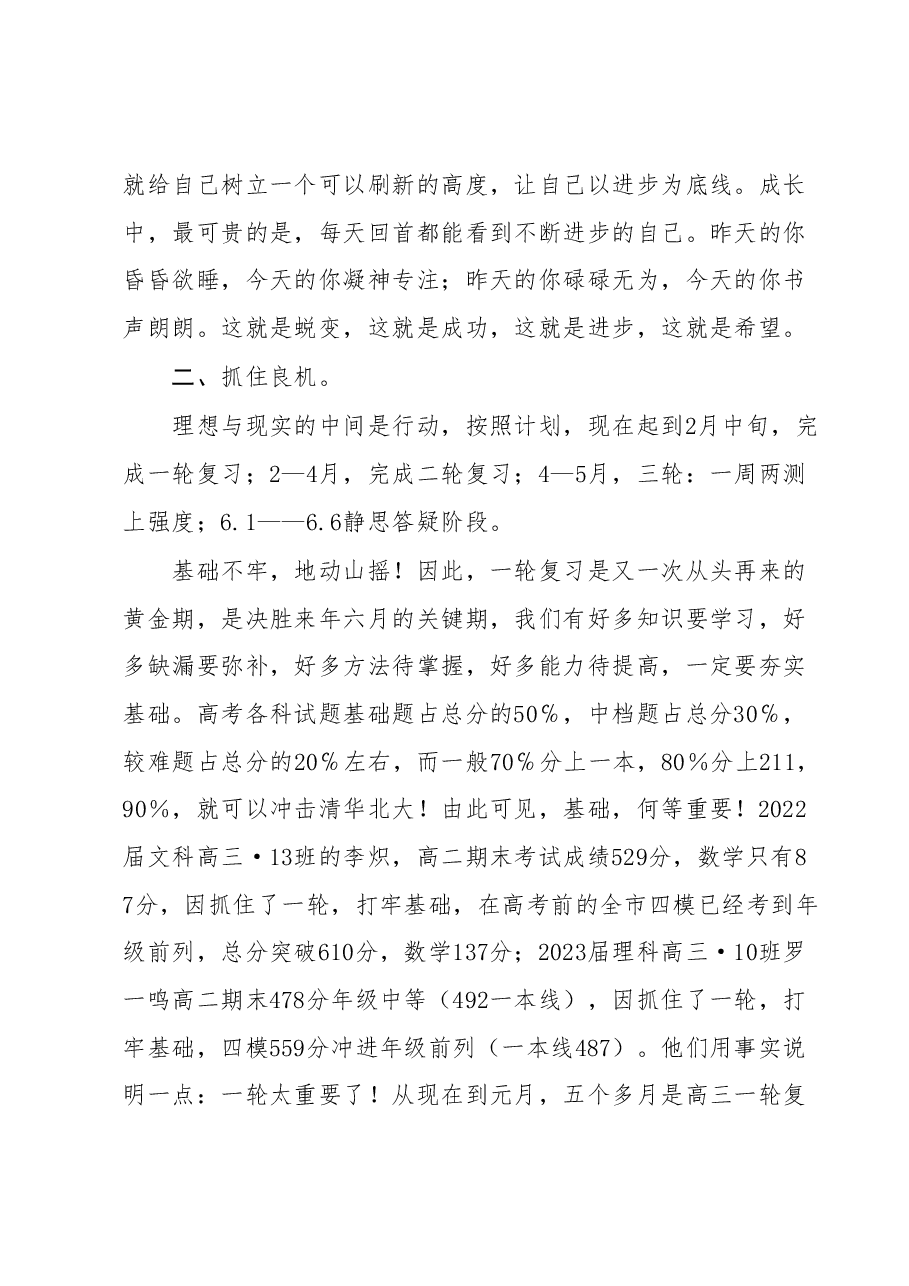 校长在2024届新高三启动仪式上的讲话.docx，第2页预览
