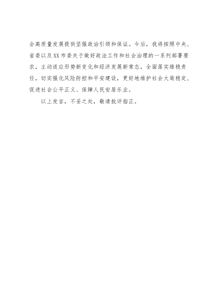 在乡科级领导干部学习研讨班的发言.docx,第4页预览