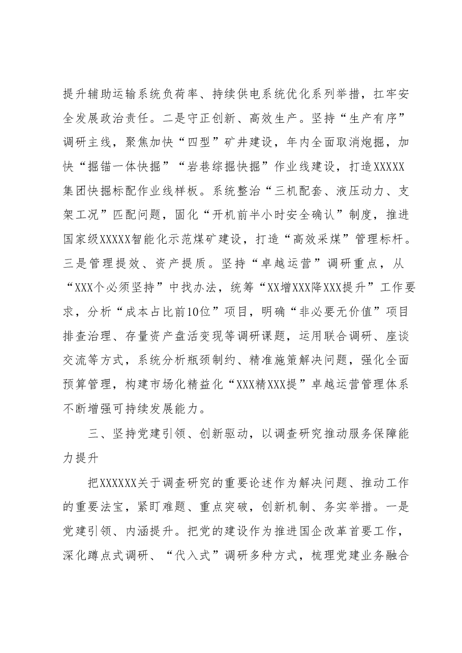 主题教育读书班第三专题学习心得体会.docx,第3页预览