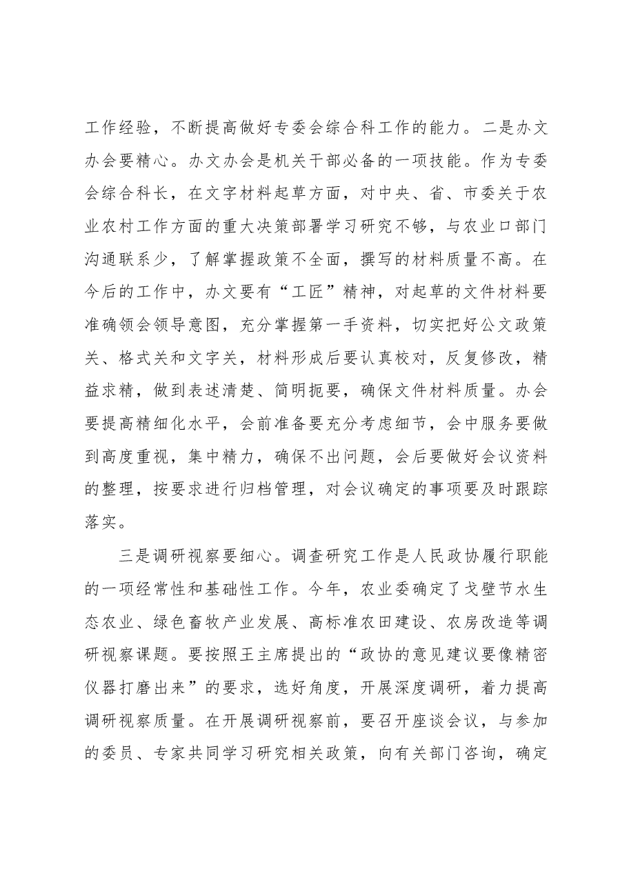 在市政协青年干部座谈会上的发言.docx,第2页预览