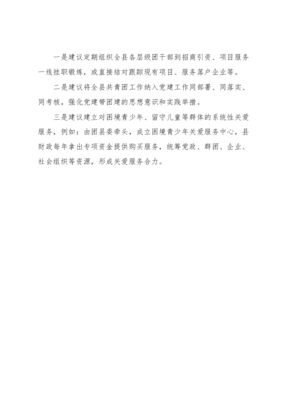 团县委2023年上半年工作总结和下半年工作思路.docx,第4页预览