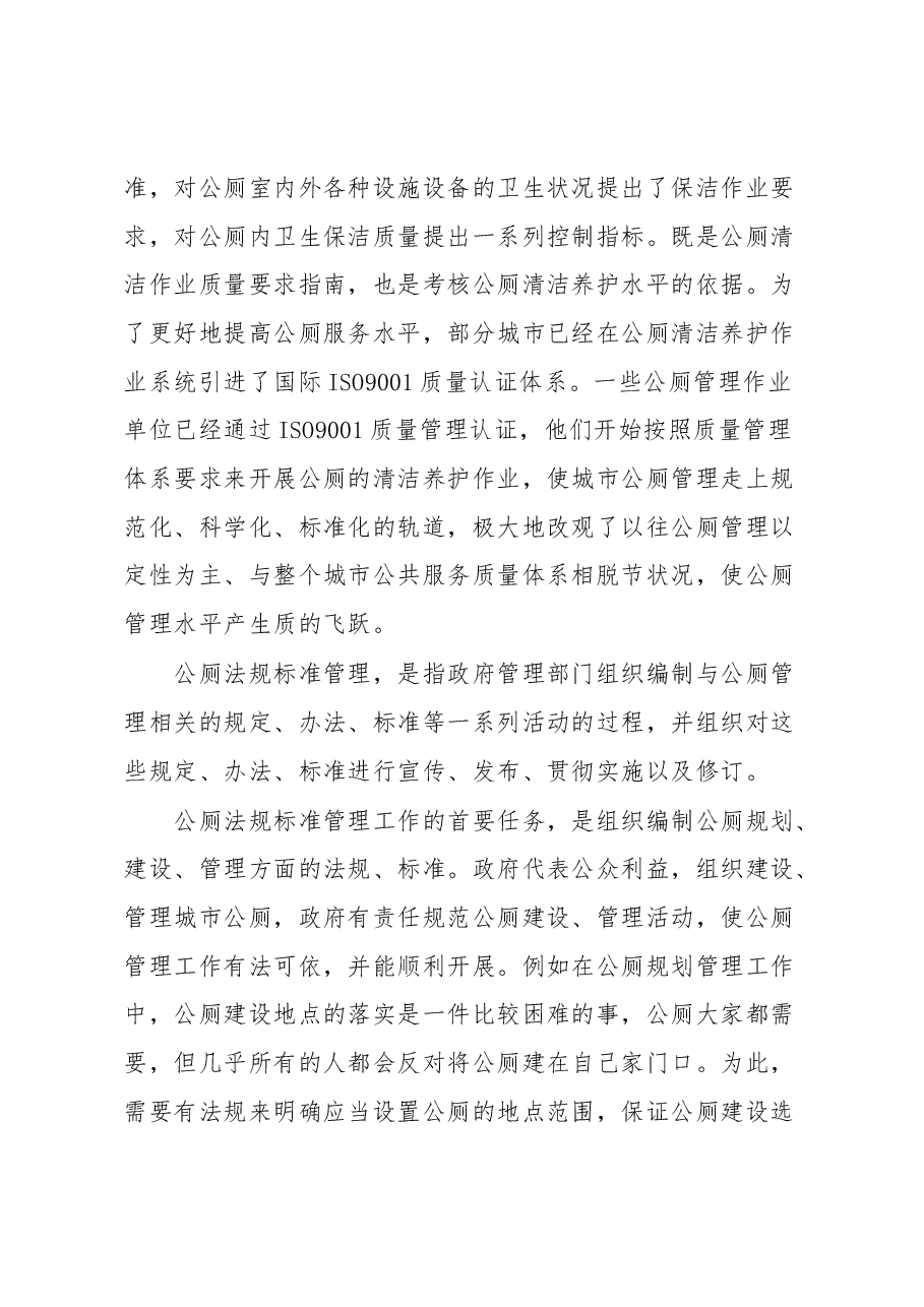 关于公厕管理的思考.docx，第4页预览