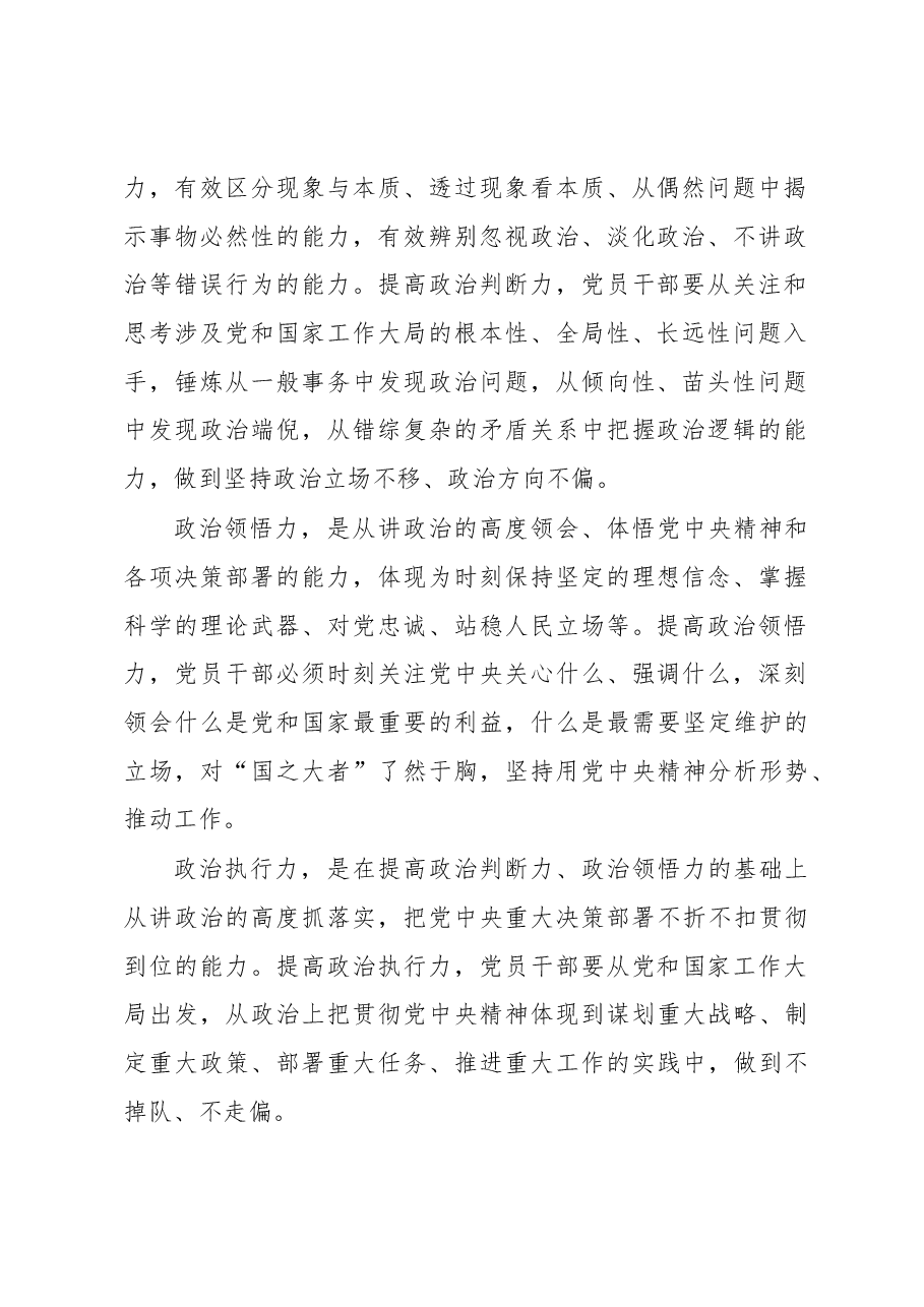 机关党委书记在专题读书班上的党课讲稿——不断提升政治“三力”.docx,第2页预览