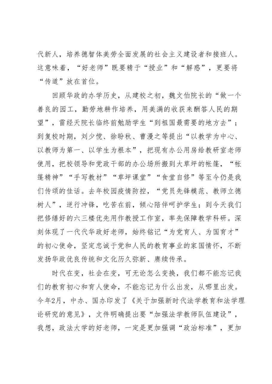 在“学习傅鼎生 争当新时代好老师”主题座谈会上的讲话.docx,第3页预览
