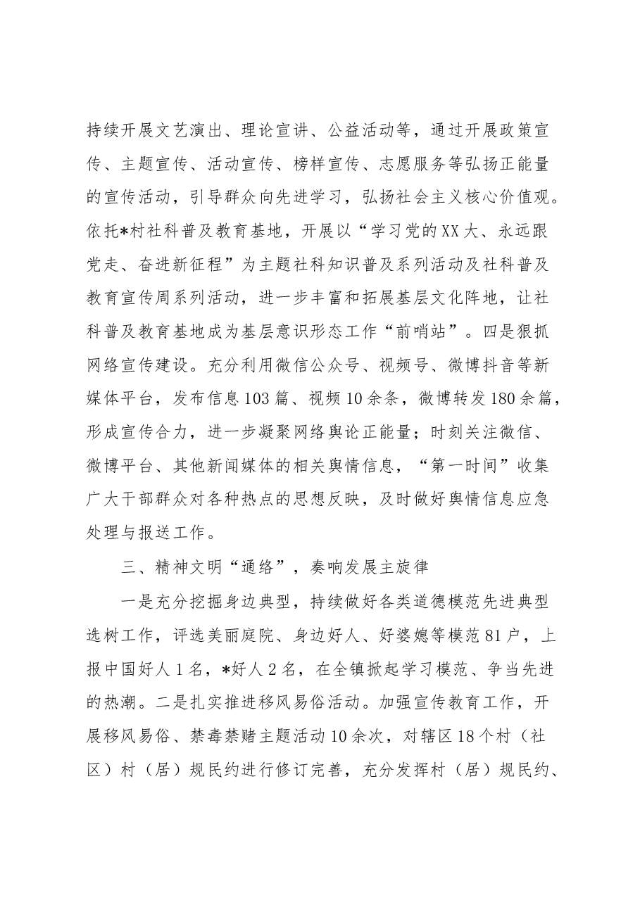 镇2023年上半年宣传工作总结暨下半年工作思路.docx,第3页预览