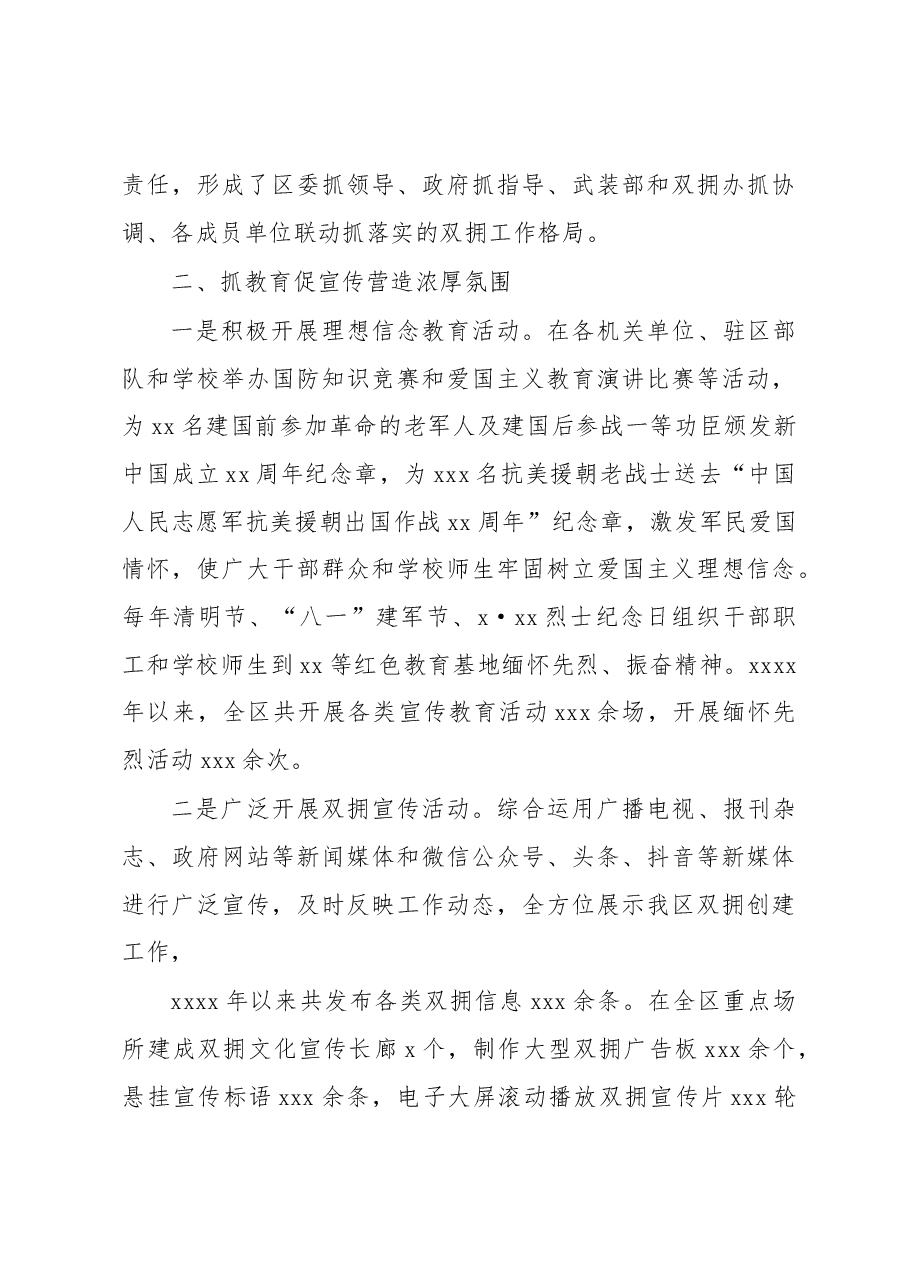 双拥模范城创建工作总结材料.docx,第3页预览