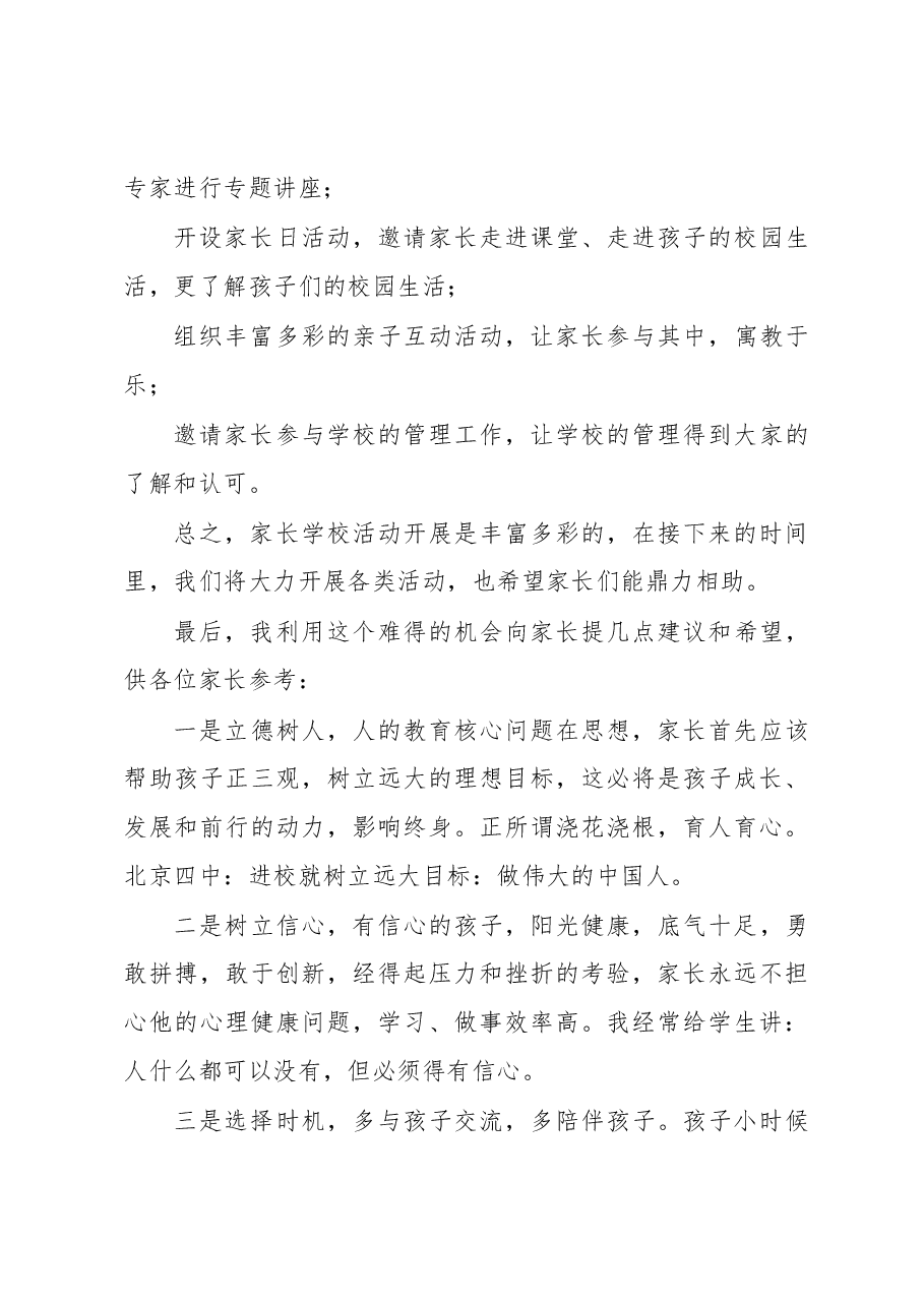 (3篇)在家长学校成立仪式上的讲话汇编.docx,第4页预览