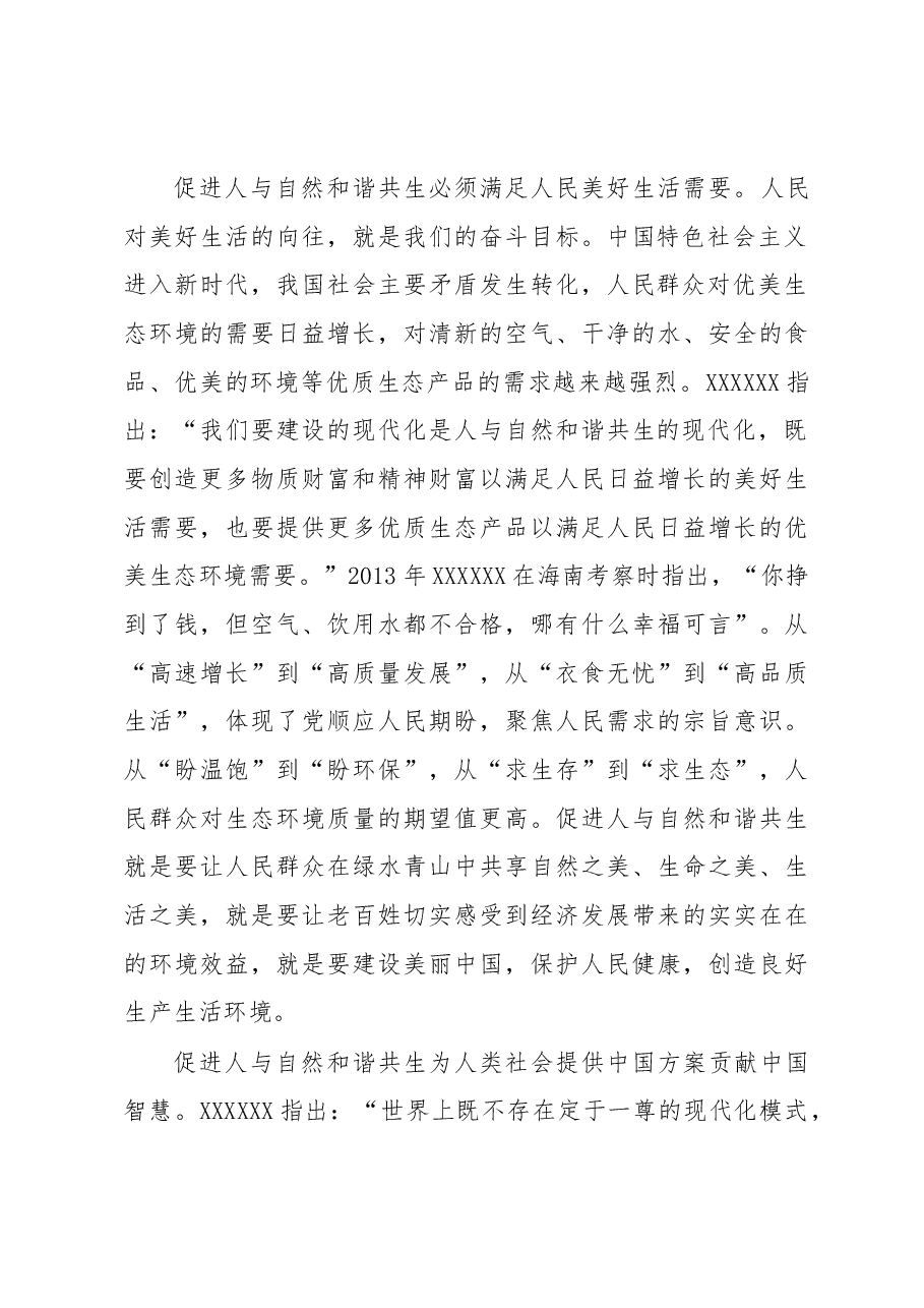 生态专题党课:建设人与自然和谐共生的现代化.docx,第3页预览