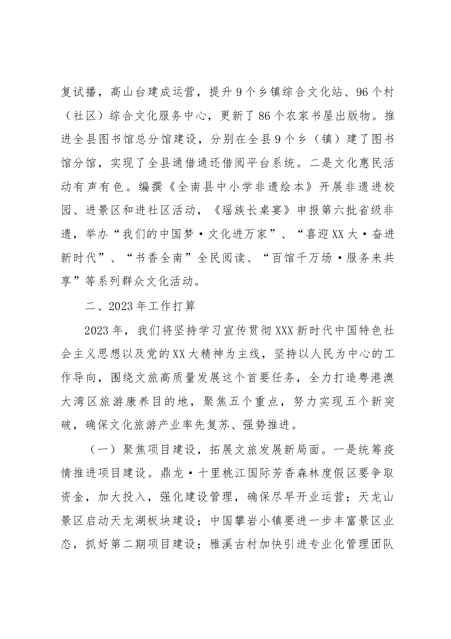 提振信心 拥抱春天2023年务虚会发言(县文广新旅局).docx,第4页预览