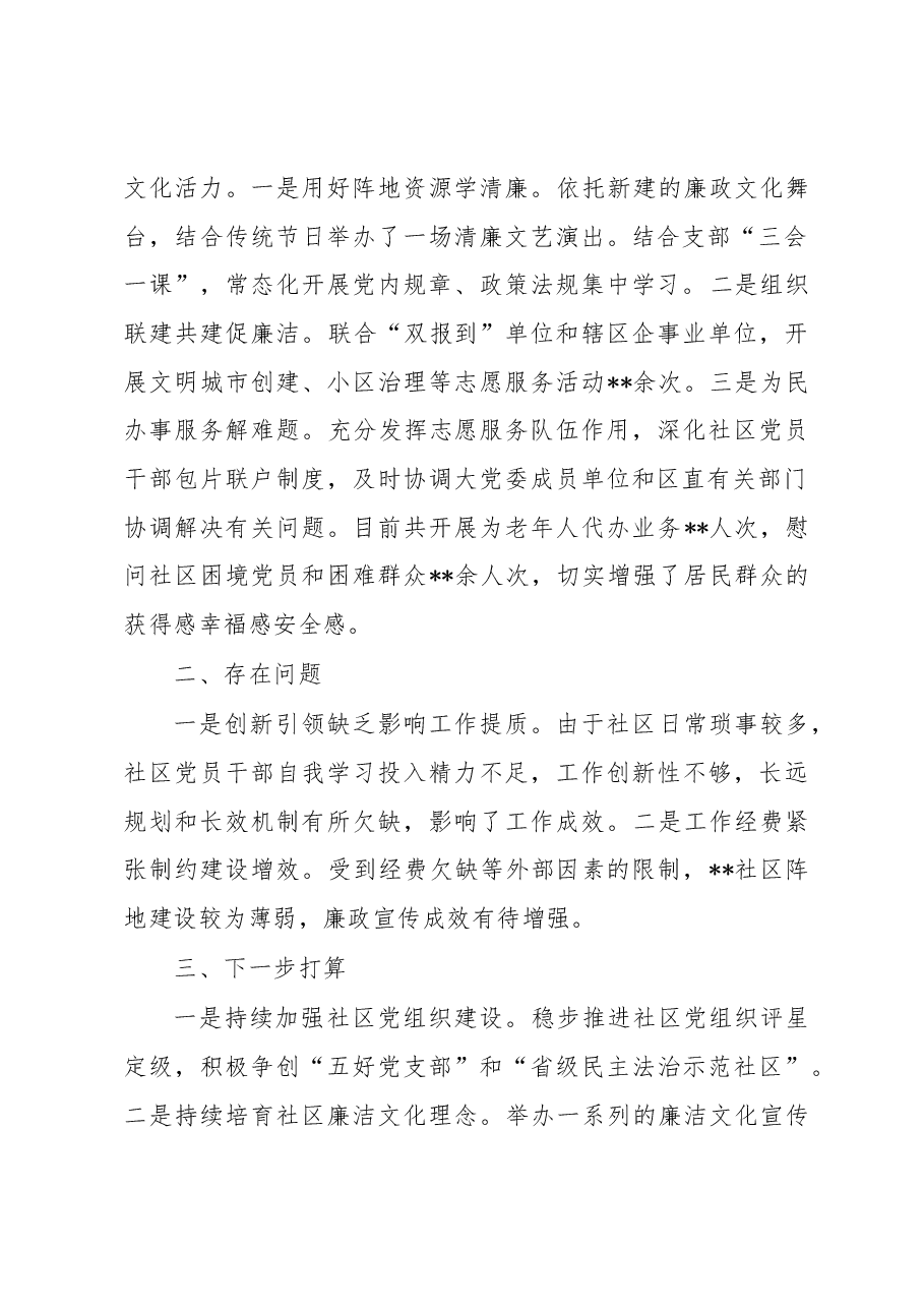 2023年清廉社区建设工作情况汇报.docx,第2页预览