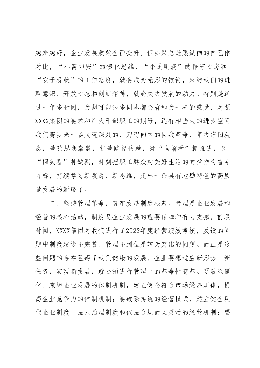 主题教育读书班第二期专题研讨材料.docx,第2页预览