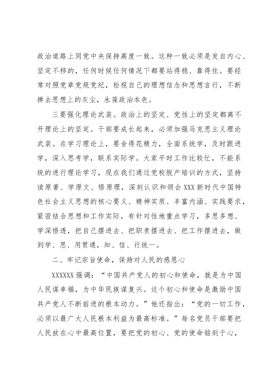 在县委党校中青年干部培训班开班式上的讲话.docx,第3页预览