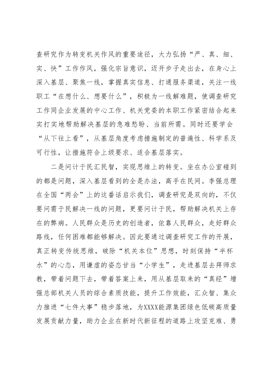 主题教育读书班第三专题学习心得体会 (2).docx,第4页预览