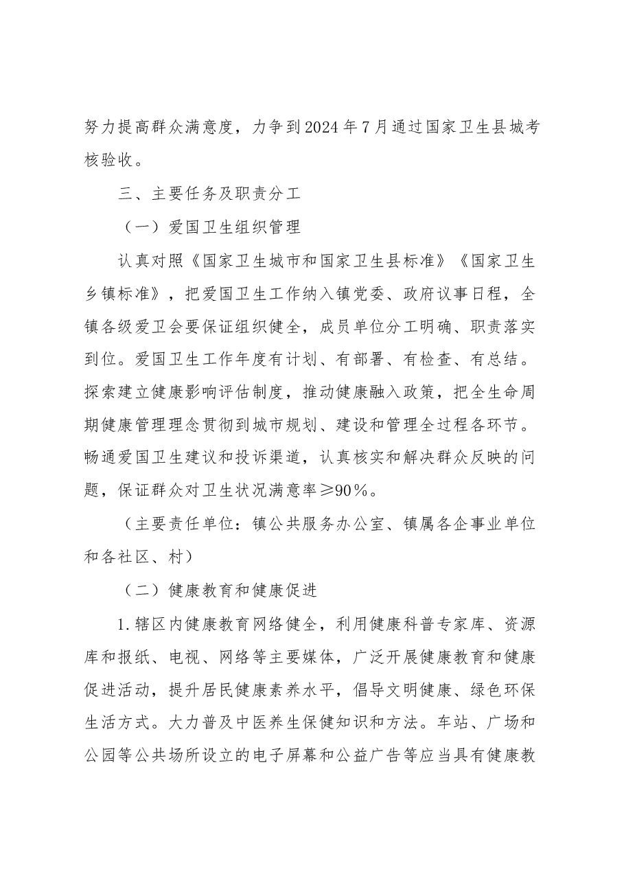 镇创建国家卫生县城工作实施方案.docx,第2页预览